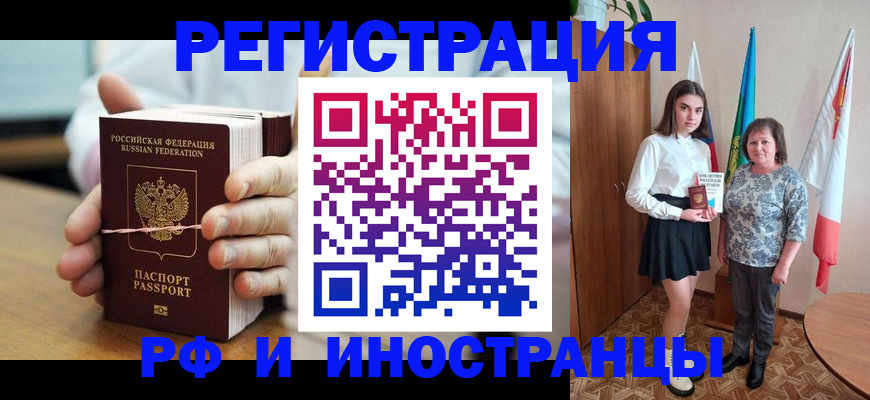 прописка законно в Мурманской области