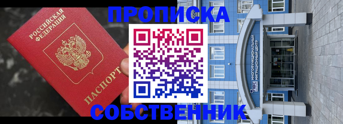 прописка регистрация в Мурманской области